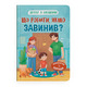 Дружу з емоціями. Що робити, якщо завинив? Зображення