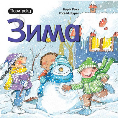 Зима Зображення