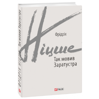 Так мовив Заратустра Зображення