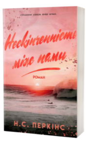 Нескінченність між нами Зображення