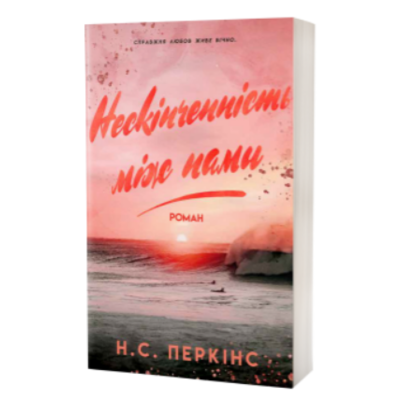 Нескінченність між нами Зображення