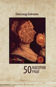50 ВІДСОТКІВ РАЦІЇ Зображення