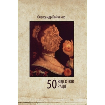 50 ВІДСОТКІВ РАЦІЇ Зображення