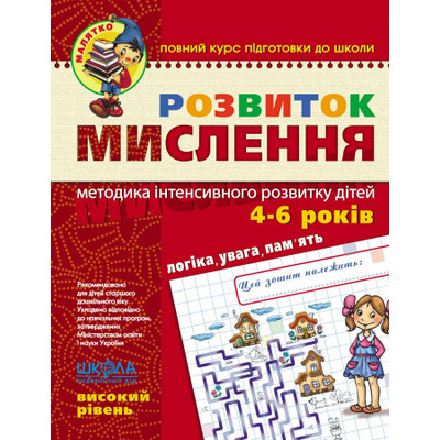 Розвиток мислення. Високий рівень Зображення