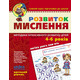Розвиток мислення. Високий рівень Зображення