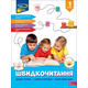 Швидкочитання. 1 клас + наліпки Зображення