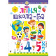 Літня школа-гра  із 4-го у 5-й клас.  Частина 1 Зображення