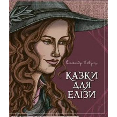 Казки для Елізи. Різдвяний песик Зображення
