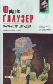 Вахмістр Штудер Зображення