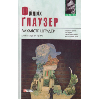 Вахмістр Штудер Зображення