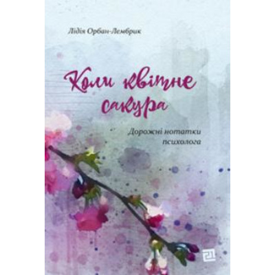 Коли квітне сакура Зображення