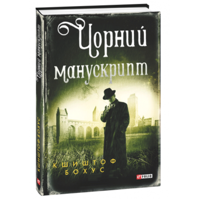 Чорний манускрипт Зображення