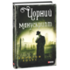 Чорний манускрипт Зображення