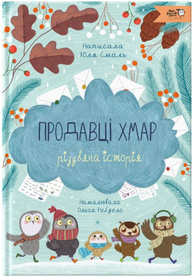 Продавці хмар Зображення