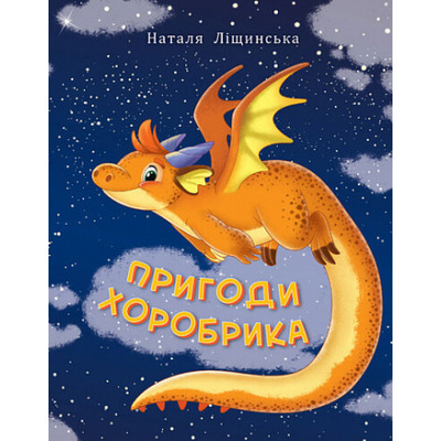 Пригоди хоробрика Зображення