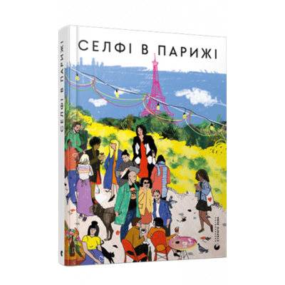 Селфі в Парижі Зображення