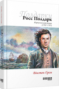 Росс Полдарк Зображення