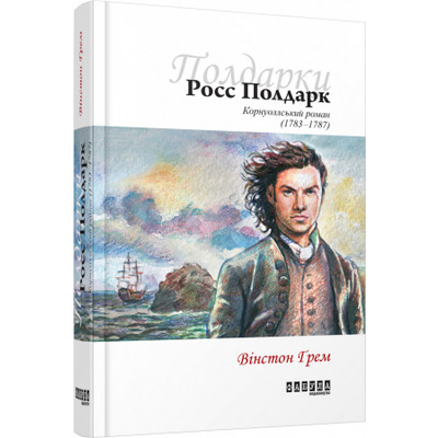 Росс Полдарк Зображення