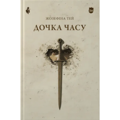 Дочка часу Зображення