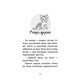 Історії порятунку. Книга 5. Щенячі пригоди Зображення