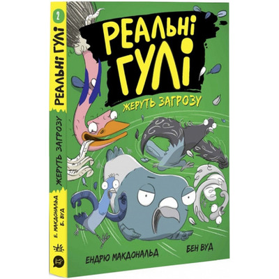 Реальні гулі жеруть загрозу Зображення