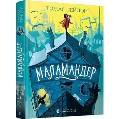 Маламандер Зображення