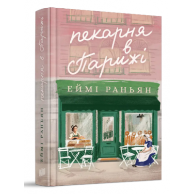 Пекарня в Парижі Зображення
