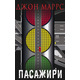 Пасажири Зображення