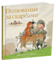 Історії парку Персі. Полювання за скарбами Зображення