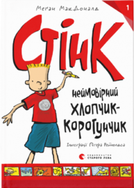 Стінк Зображення