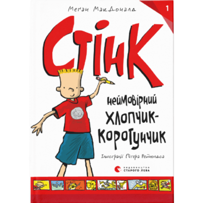 Стінк Зображення