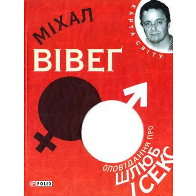 Оповiдання про шлюб i секс Зображення