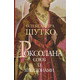 Роксолана. Книга 1. Союз із Ягеллонами Зображення