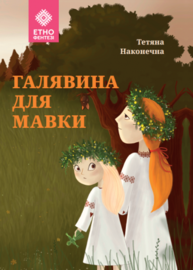 Галявина для мавки Зображення