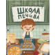 Школа печива Зображення