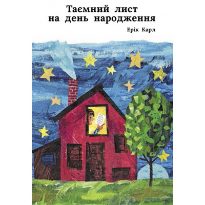 Таємний лист на день народження Зображення
