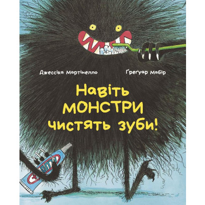 Навіть монстри чистять зуби Зображення