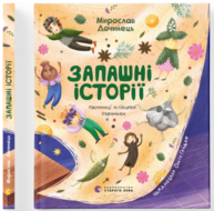 Запашні історії Зображення