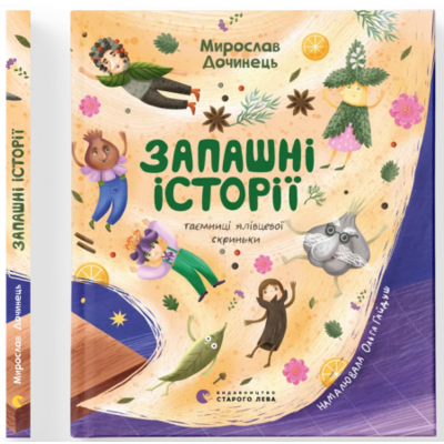 Запашні історії Зображення