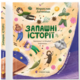 Запашні історії Зображення
