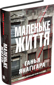 Маленьке життя Зображення