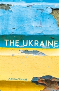 THE UKRAINE Зображення