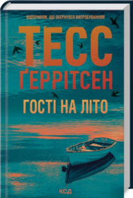 Гості на літо. Книга 2 Зображення