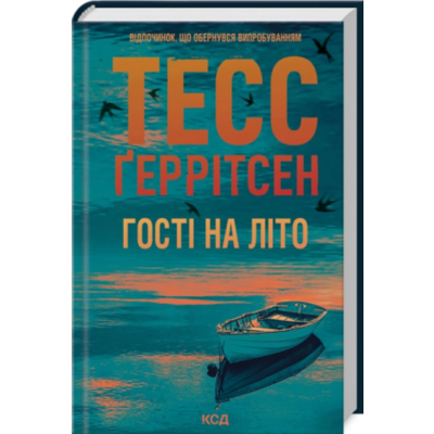 Гості на літо. Книга 2 Зображення