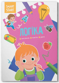 Smart Start. Логіка. Мислення, уява, увага Зображення