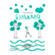 Булькало Зображення