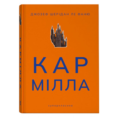 Кармілла Зображення