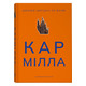 Кармілла Зображення