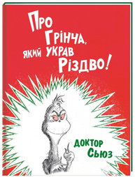 Про Грінча, який украв Різдво Зображення