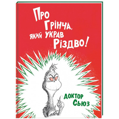 Про Грінча, який украв Різдво Зображення